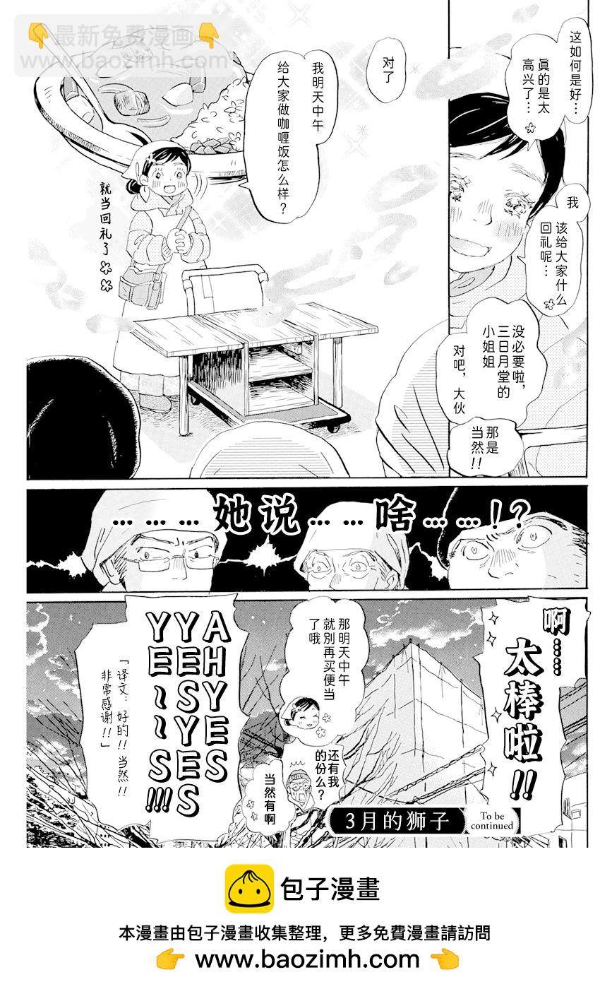《三月的狮子》第194话 第9页