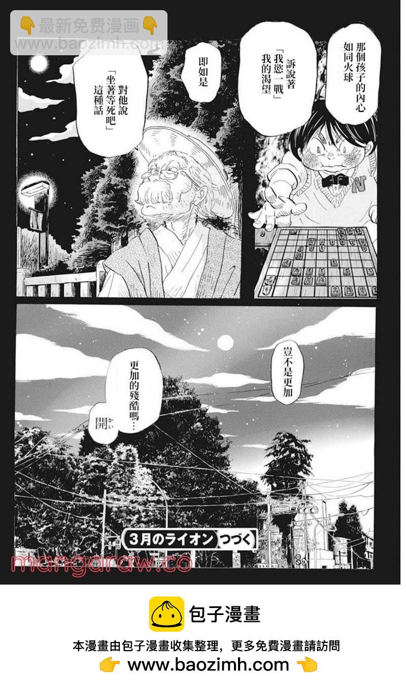 《三月的狮子》第192话 第10页