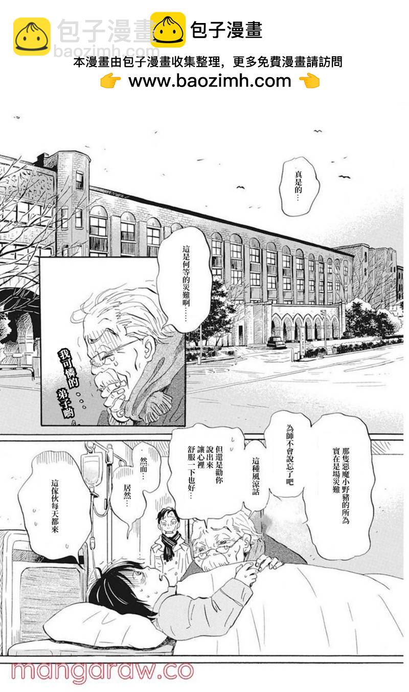 《三月的狮子》第192话 第2页