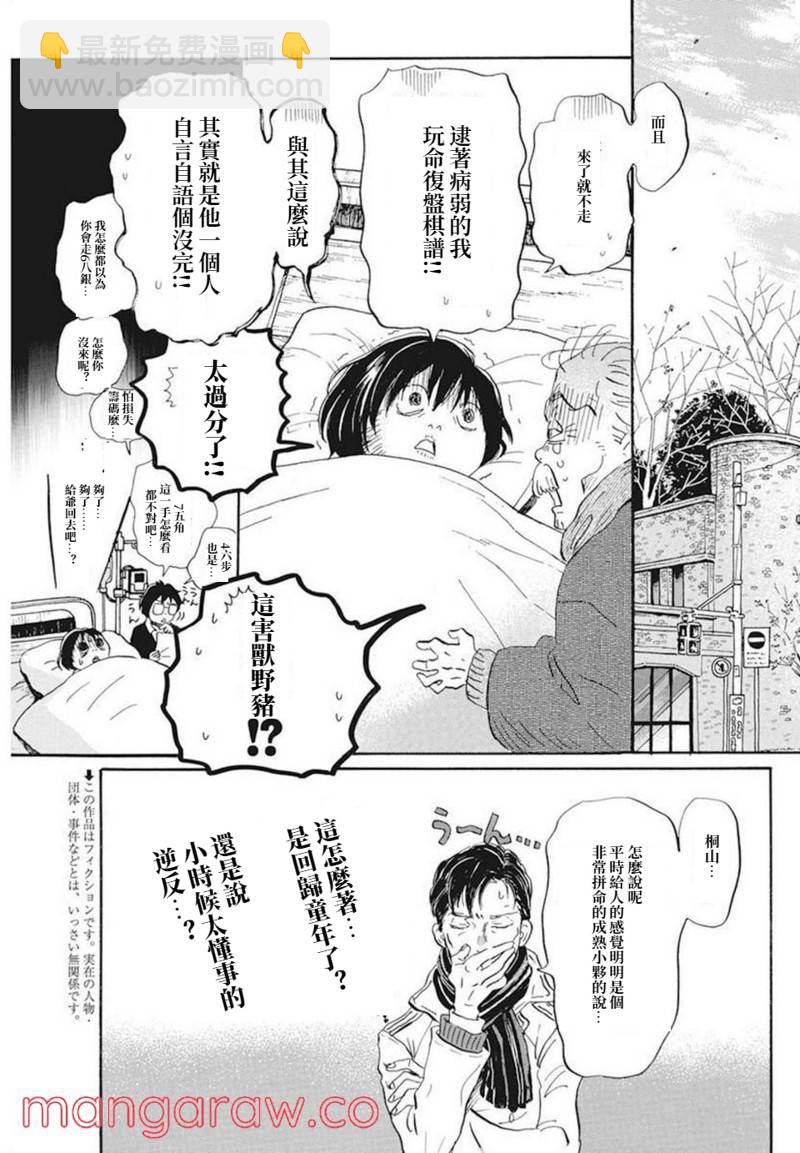 《三月的狮子》第192话 第3页