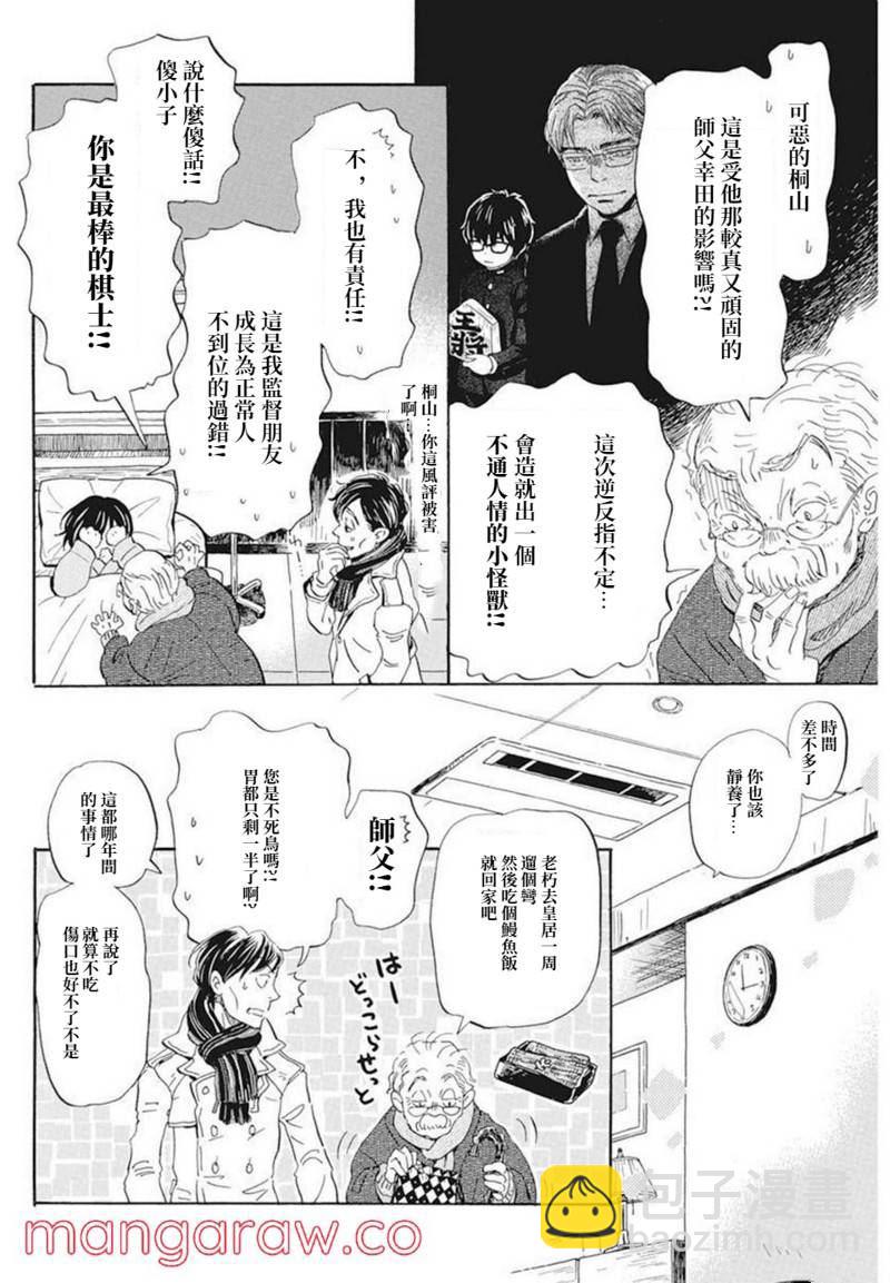 《三月的狮子》第192话 第4页