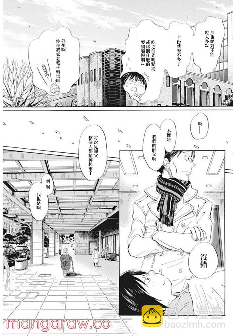 《三月的狮子》第192话 第5页