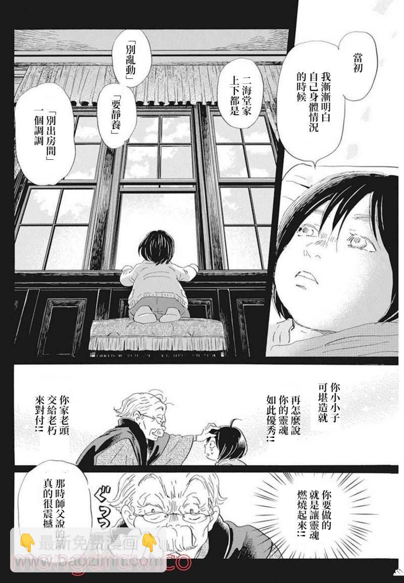 《三月的狮子》第192话 第6页