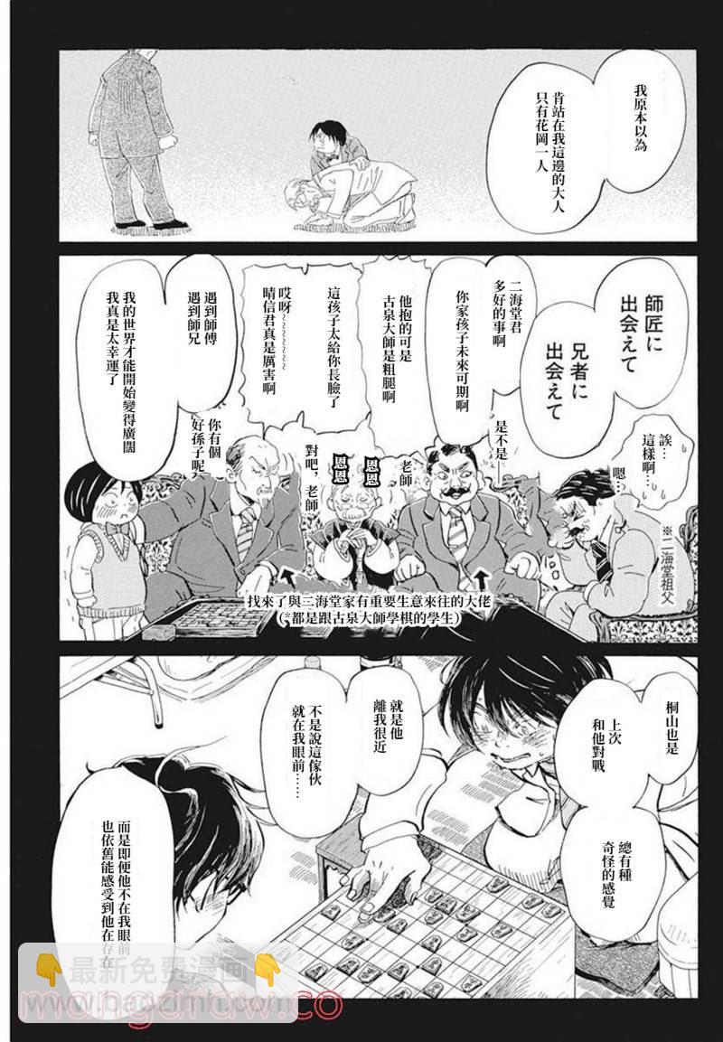 《三月的狮子》第192话 第7页