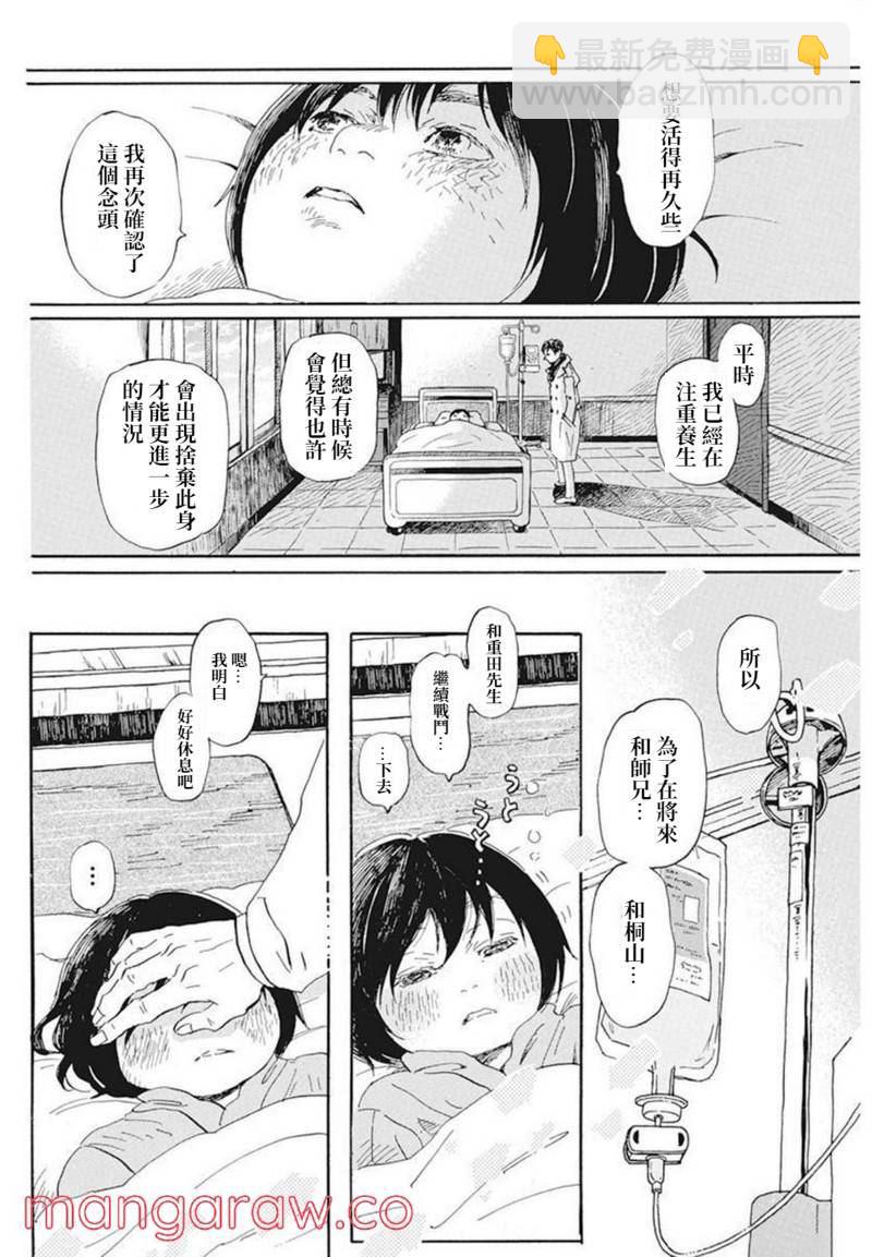 《三月的狮子》第192话 第8页