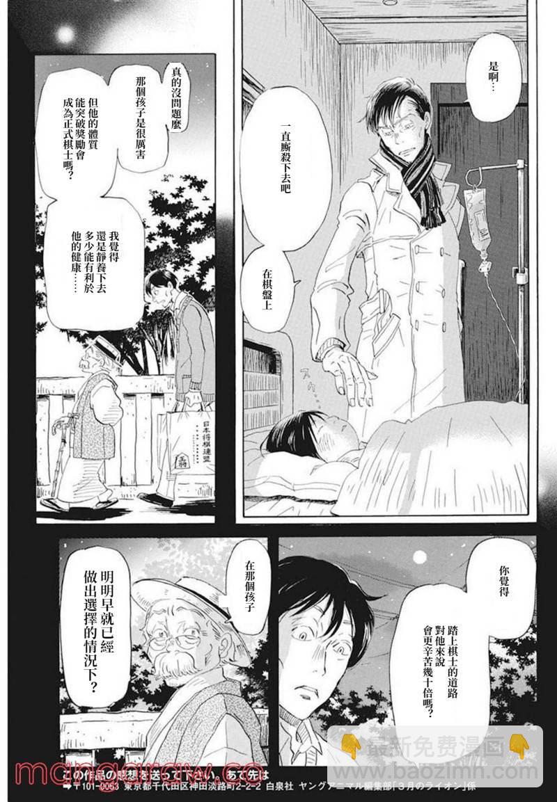 《三月的狮子》第192话 第9页