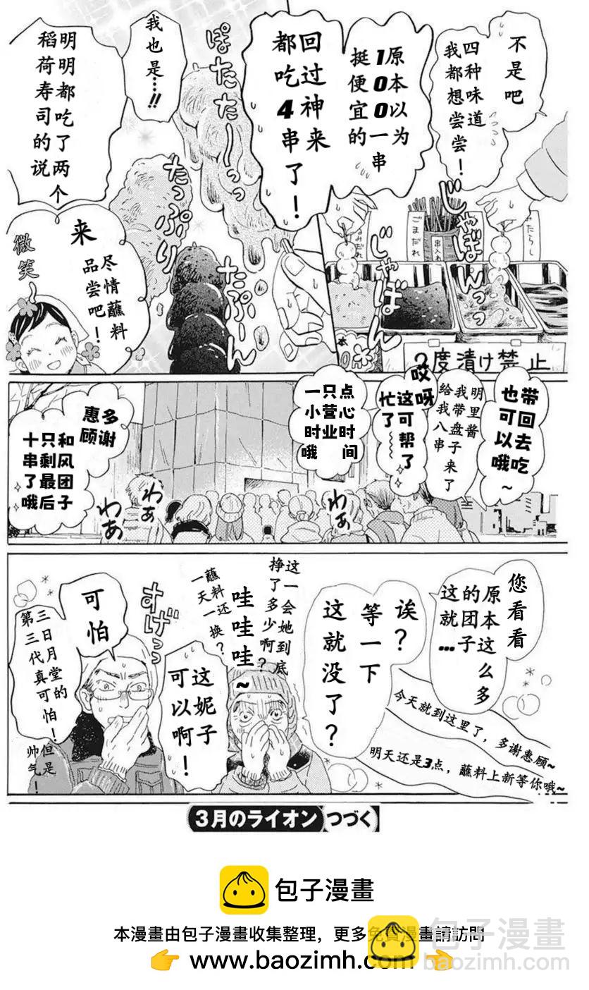 《三月的狮子》第193话 第10页