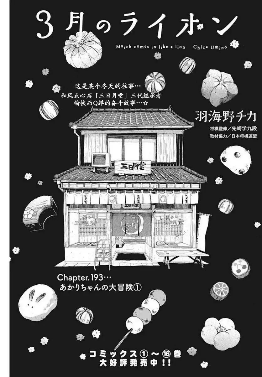《三月的狮子》第193话 第1页