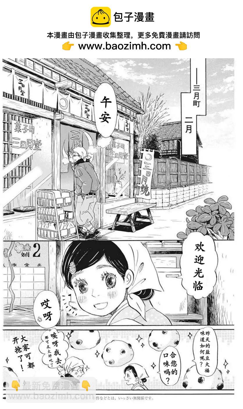 《三月的狮子》第193话 第2页