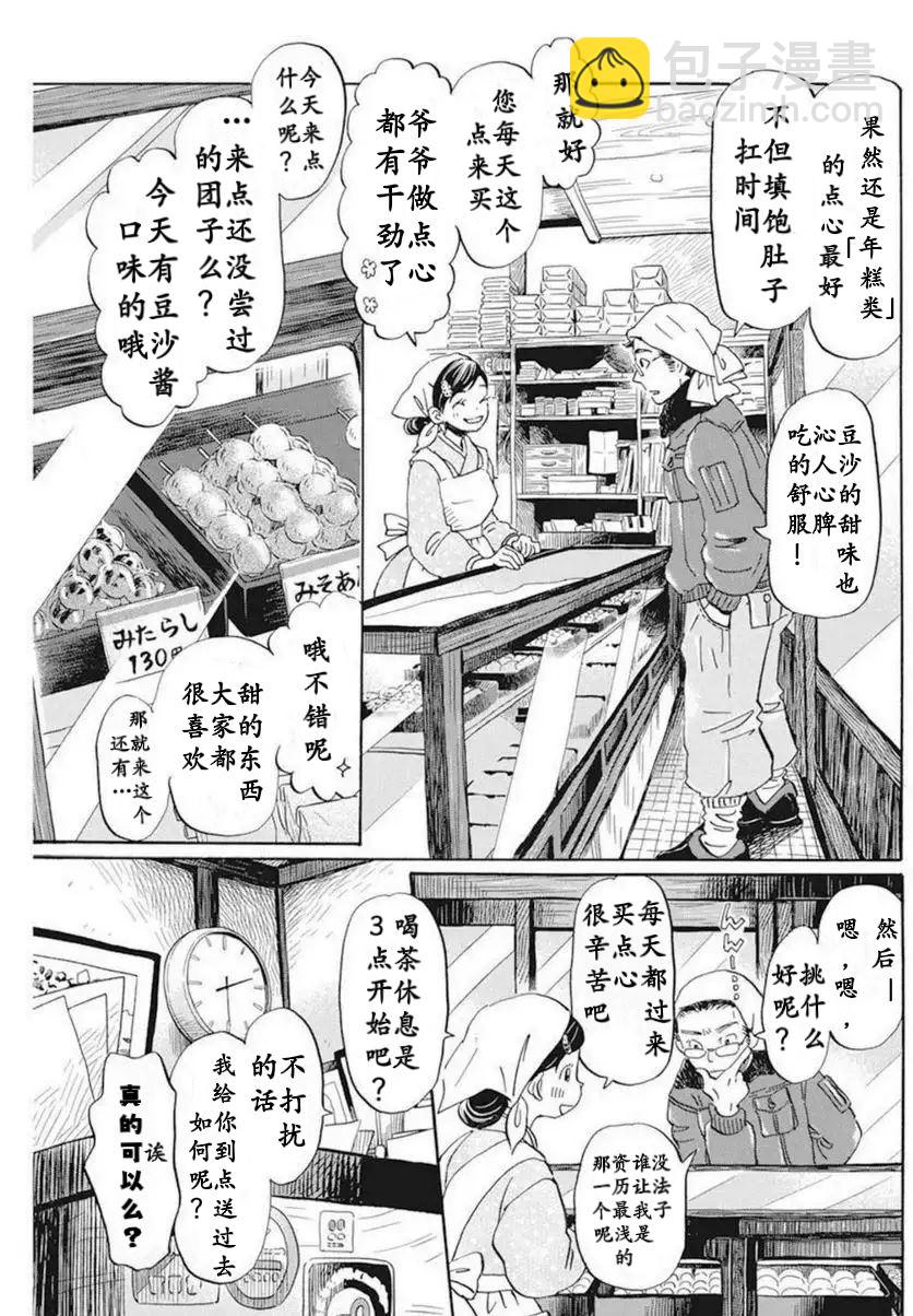 《三月的狮子》第193话 第3页