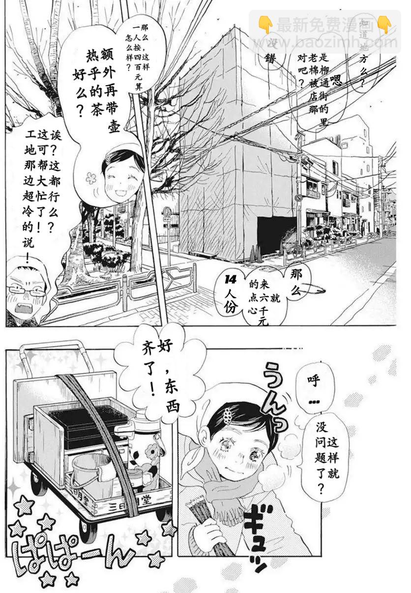 《三月的狮子》第193话 第4页