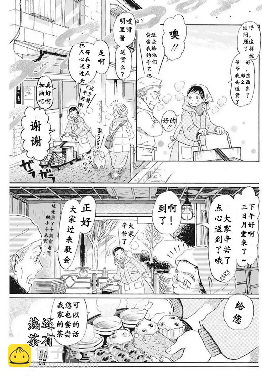 《三月的狮子》第193话 第5页