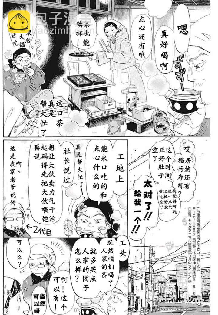 《三月的狮子》第193话 第6页
