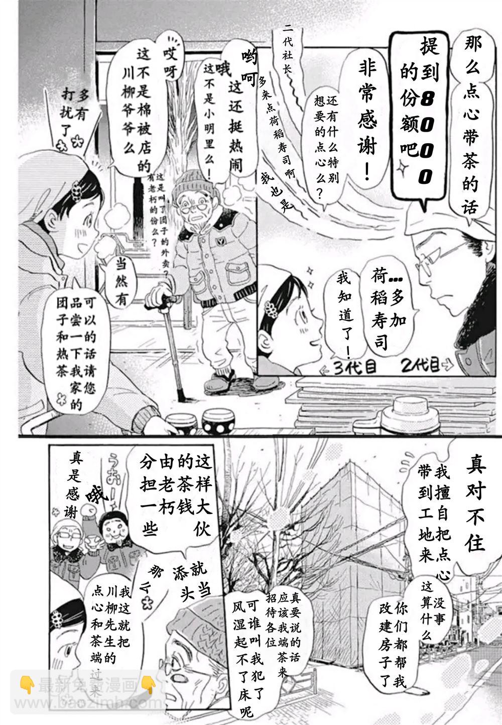 《三月的狮子》第193话 第7页