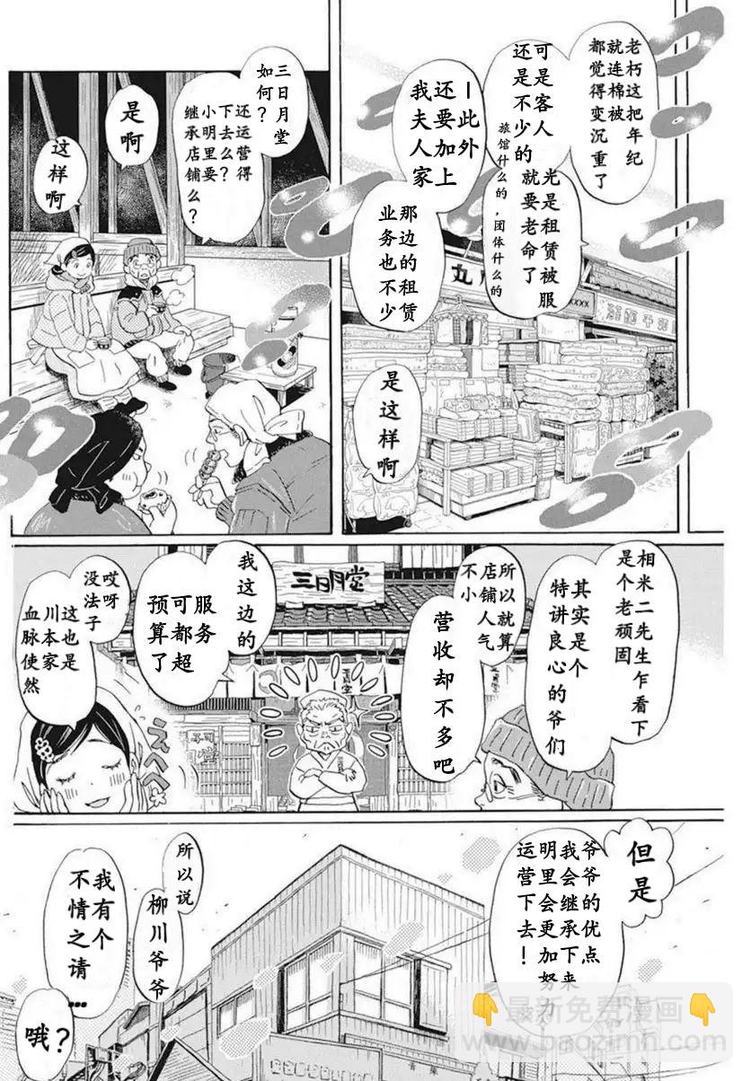《三月的狮子》第193话 第8页