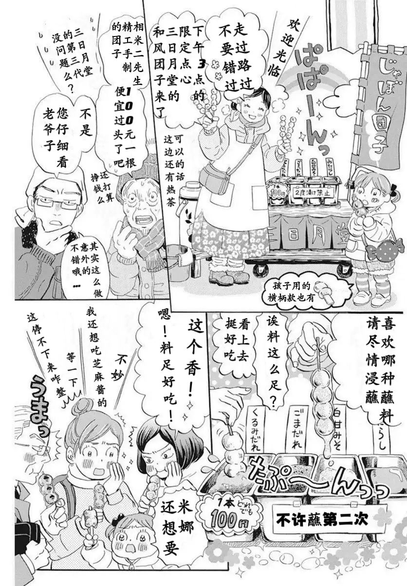 《三月的狮子》第193话 第9页