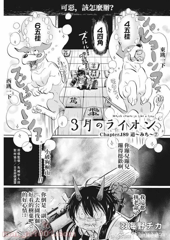 《三月的狮子》第189话 第1页