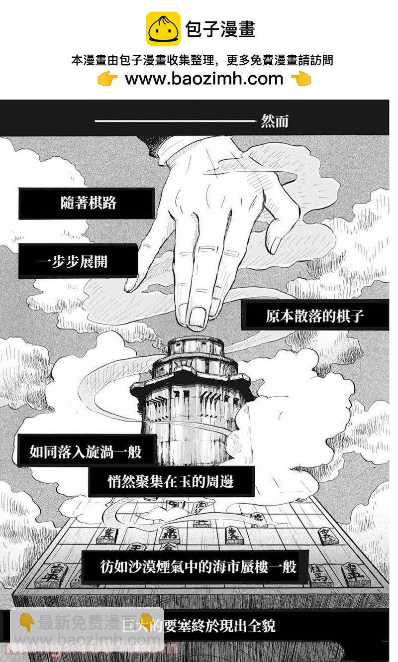 《三月的狮子》第189话 第2页