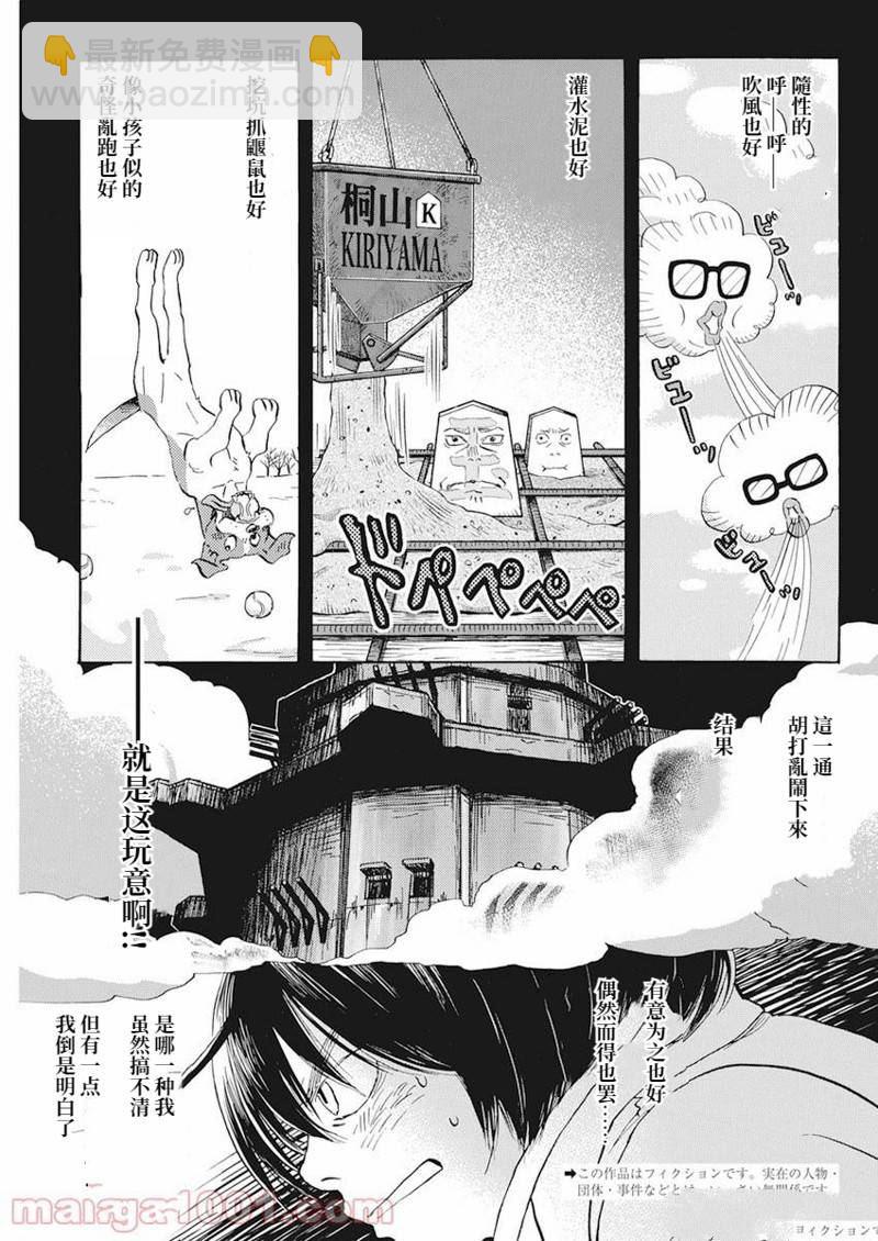 《三月的狮子》第189话 第3页