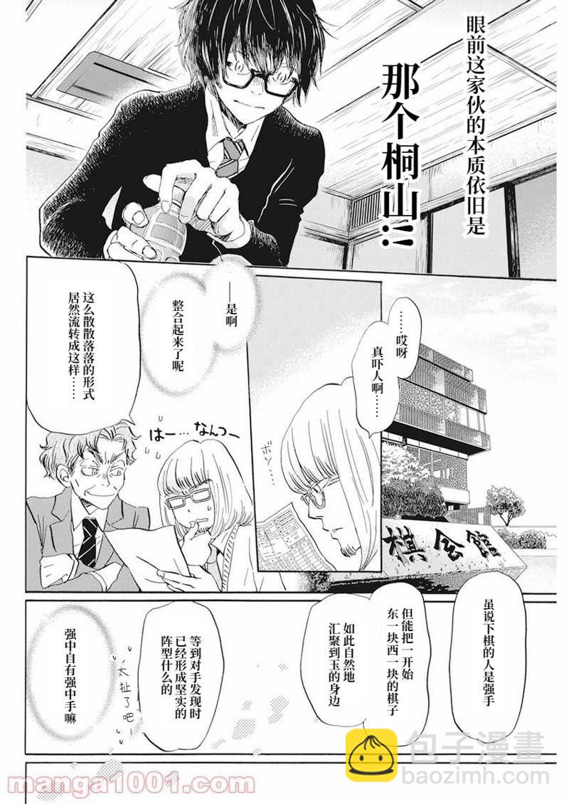 《三月的狮子》第189话 第4页