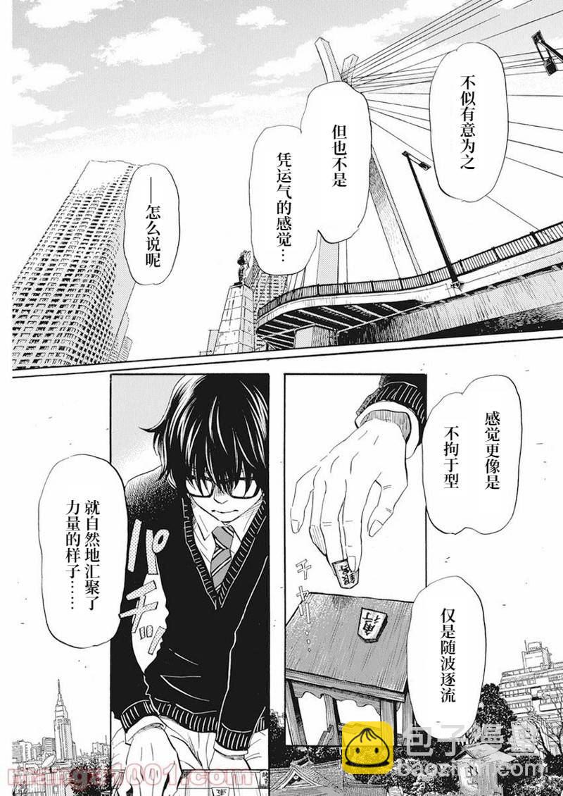 《三月的狮子》第189话 第5页