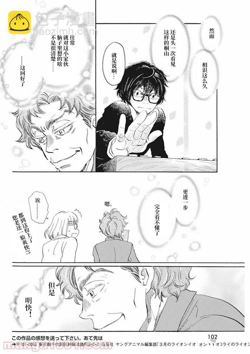 《三月的狮子》第189话 第6页