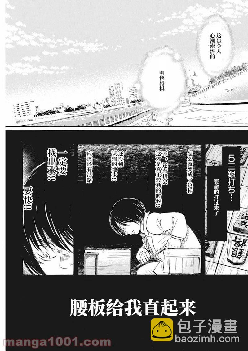 《三月的狮子》第189话 第7页
