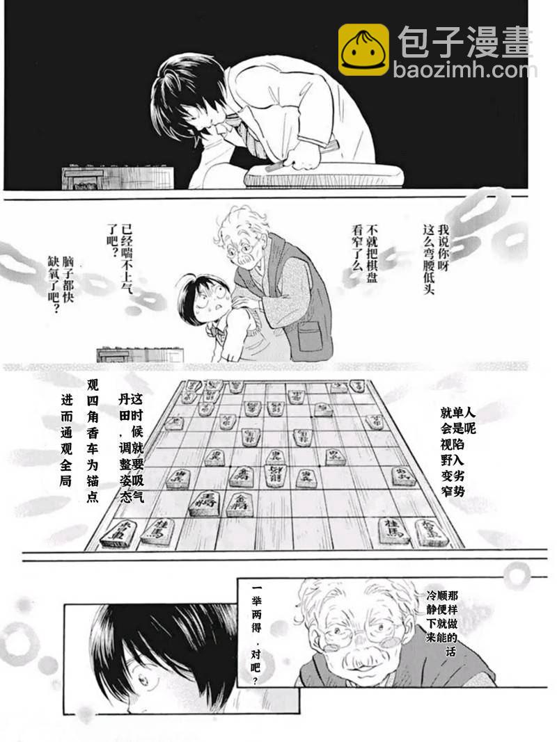 《三月的狮子》第189话 第8页