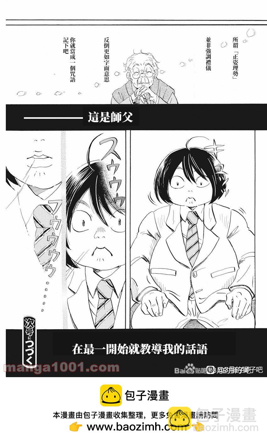 《三月的狮子》第189话 第9页