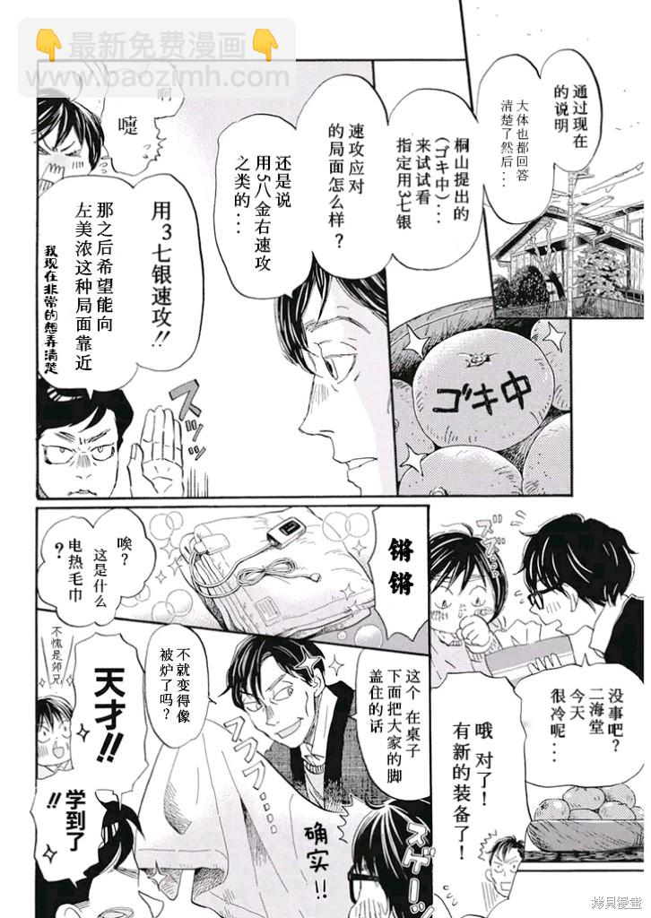 《三月的狮子》第198话 第10页