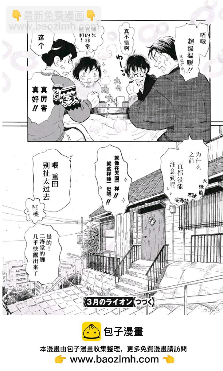 《三月的狮子》第198话 第11页