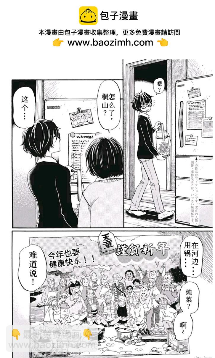 《三月的狮子》第198话 第2页