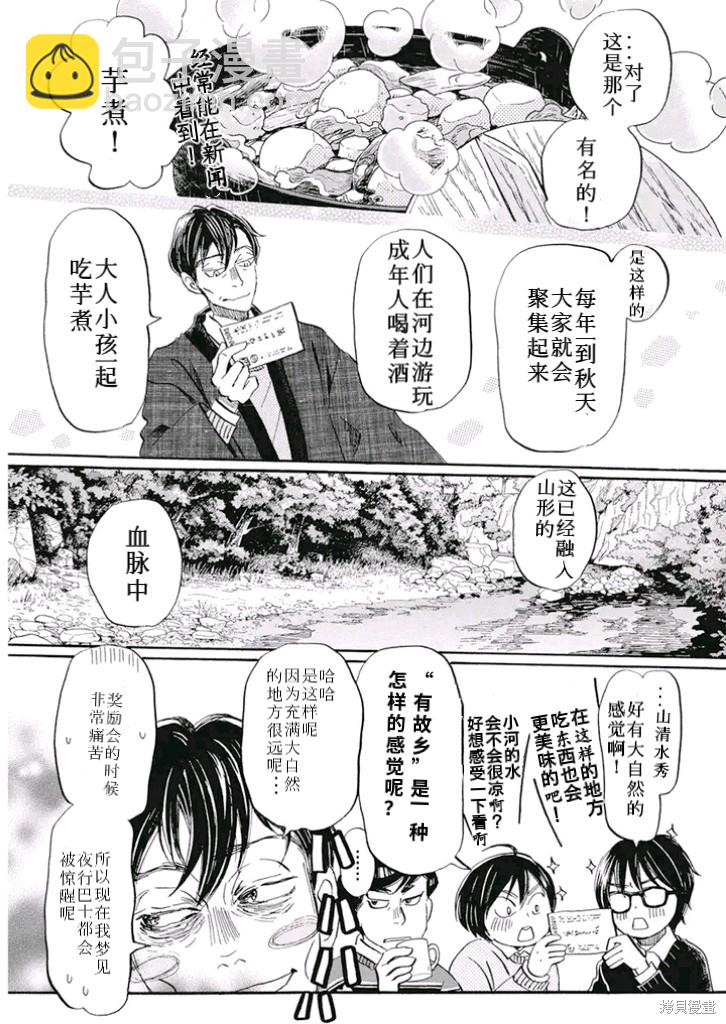 《三月的狮子》第198话 第3页