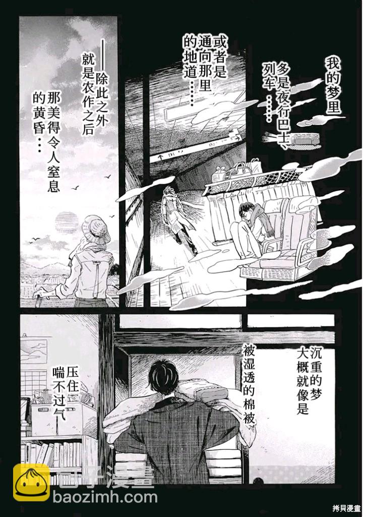 《三月的狮子》第198话 第4页