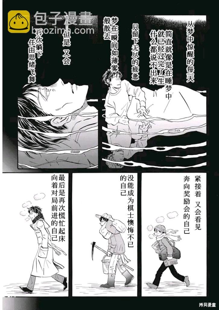 《三月的狮子》第198话 第5页