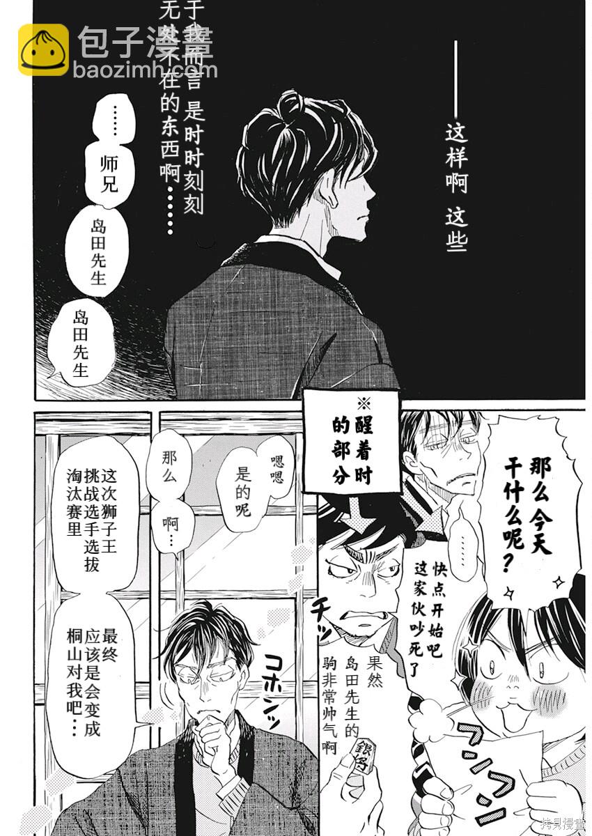 《三月的狮子》第198话 第6页