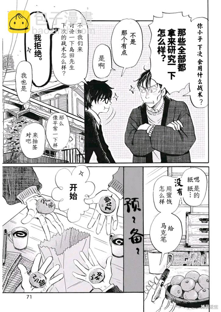 《三月的狮子》第198话 第7页