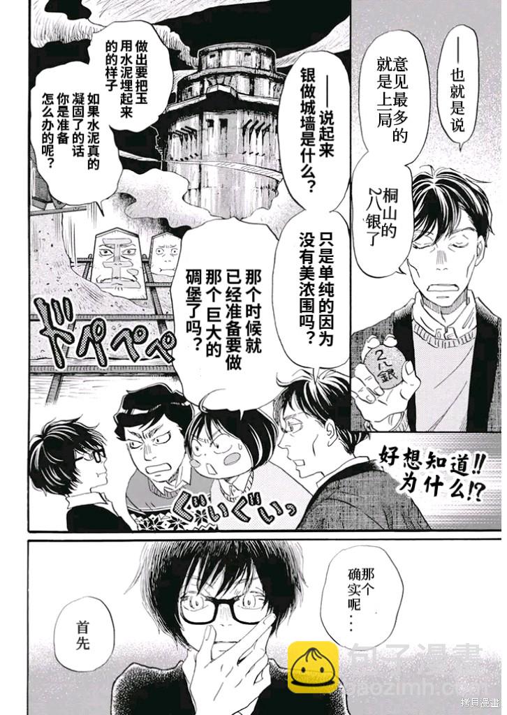 《三月的狮子》第198话 第8页
