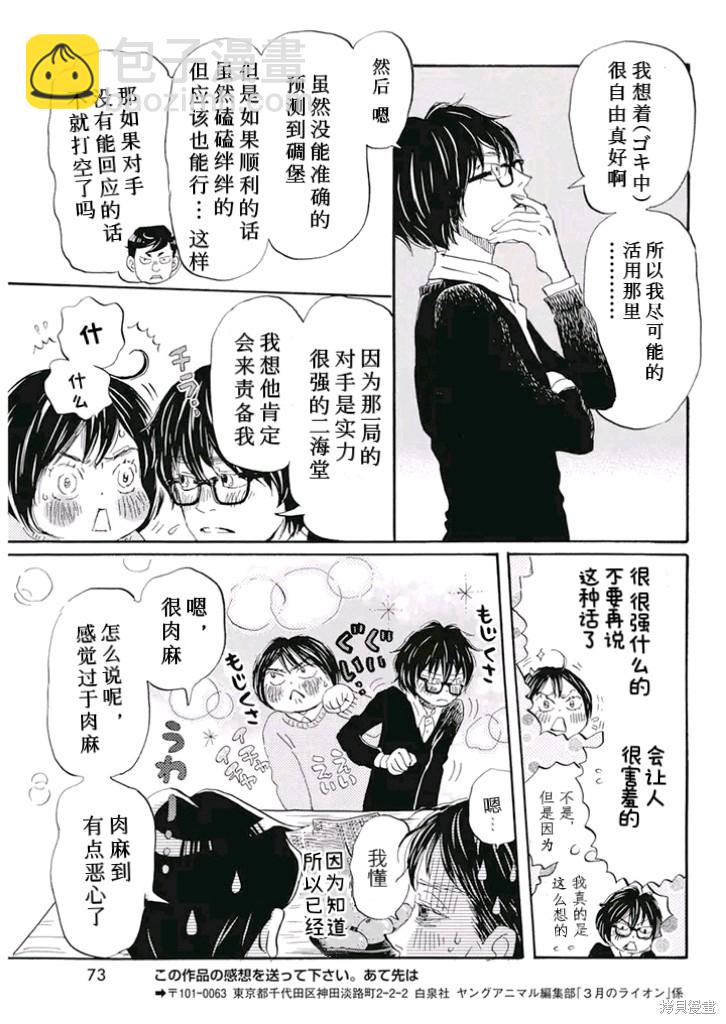 《三月的狮子》第198话 第9页