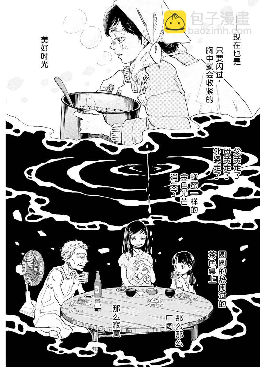 《三月的狮子》第196话 第11页