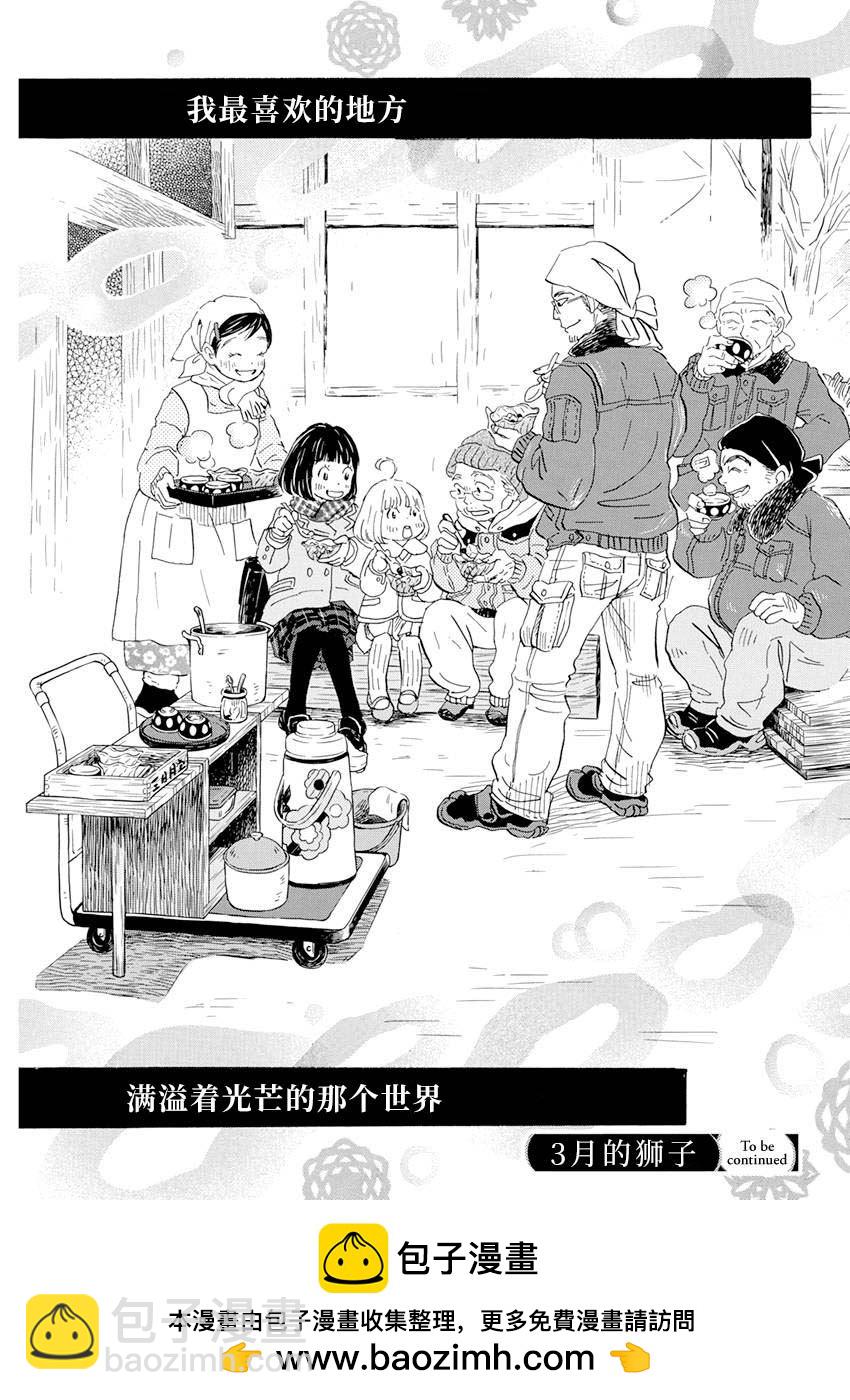 《三月的狮子》第196话 第13页