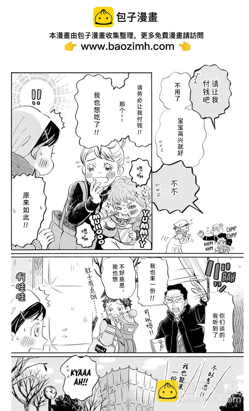 《三月的狮子》第196话 第2页