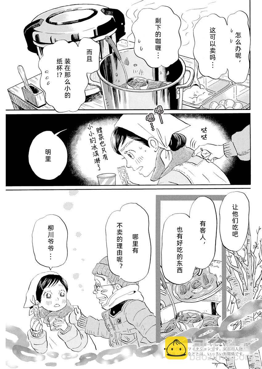 《三月的狮子》第196话 第3页