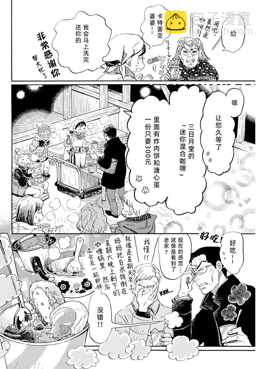 《三月的狮子》第196话 第4页
