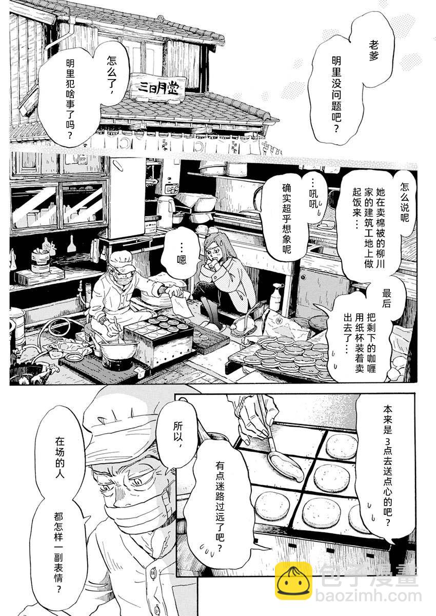 《三月的狮子》第196话 第5页