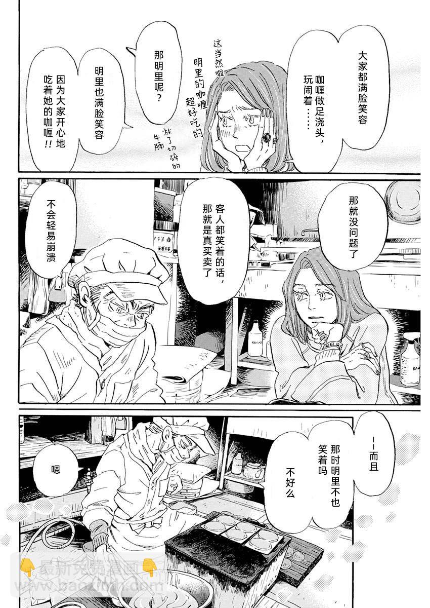 《三月的狮子》第196话 第6页