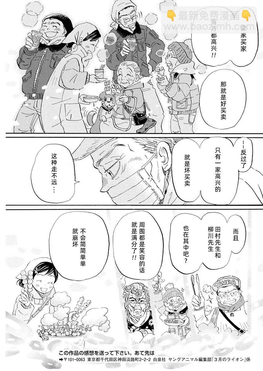 《三月的狮子》第196话 第7页
