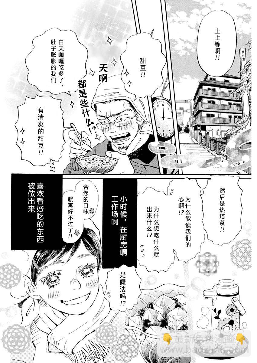 《三月的狮子》第196话 第8页