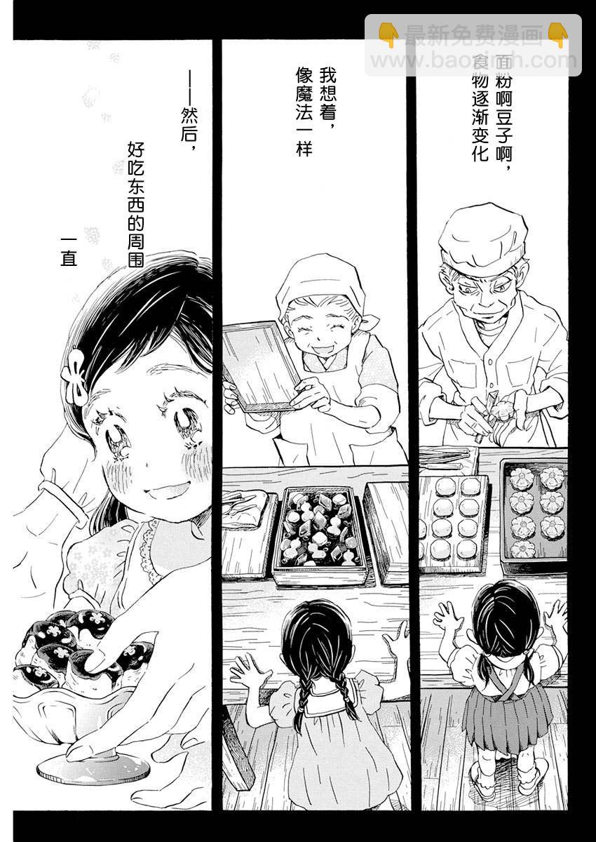 《三月的狮子》第196话 第9页