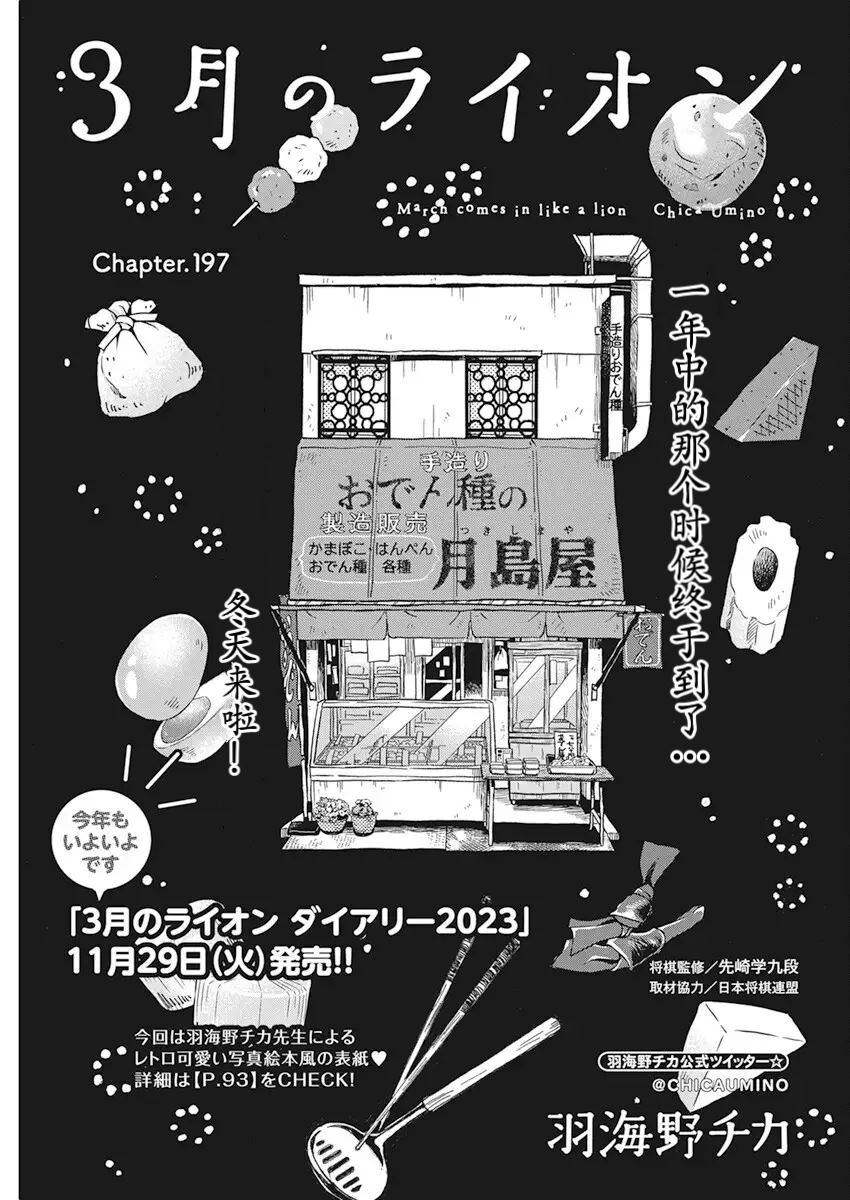 《三月的狮子》第197话 第1页